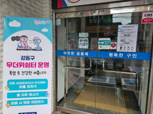 `더우면 잠시 쉬어가세요`⋯강동구 폭염 대비 무더위 쉼터 본격 운영