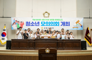 성동구의회, 2026년도 지방의회 체험 프로그램 추진