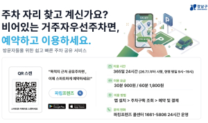 강남구, 거주자우선주차면 공유 365일 24시간 확대