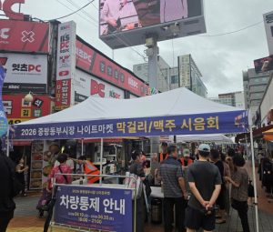 중랑구,  중랑동부시장 야간축제로 전통시장 활력