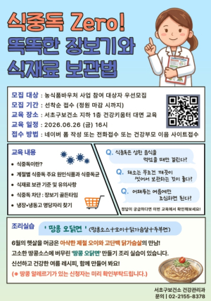 서초구, 농식품 바우처 사업 `식생활 영양교육` 운영