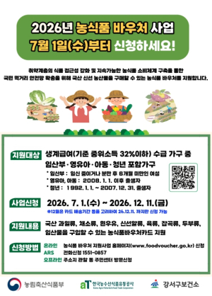 ˝신선한 국산 농산물로 건강 챙기세요˝ 강서구, 영양 가득 `농식품 바우처` 지원