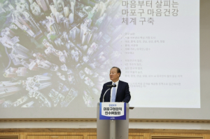 `행복 마포의 시작` 마포구청장직 인수위, 마음건강에서 찾다