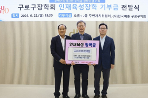 서울 구로구, ‘주막거리 객사전’ 수익금 300만 원 장학금으로 환원