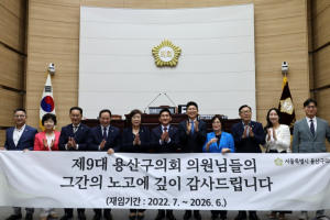 용산구의회, 제9대 의원 기념패 전달식 개최…4년 의정활동 ‘뜻깊은 마무리’
