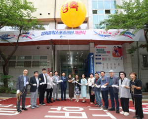강남구, 영희종합스포츠센터 개관식 개최