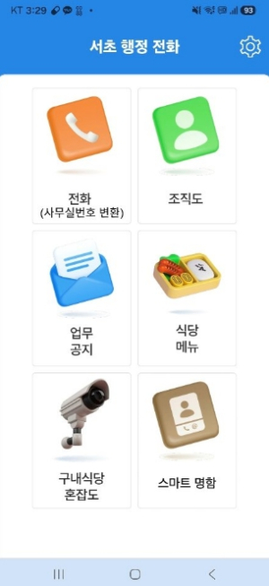 서초구, 디지털 행정 강화…스마트명함 도입하고 폭언 전화는 자동 종료