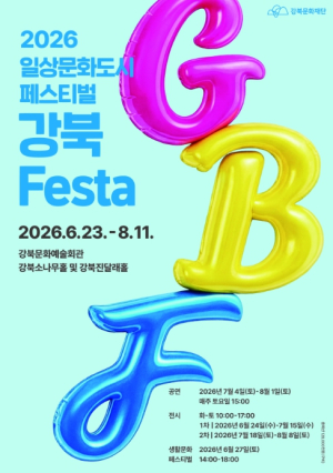 지역예술인 지속성장형 지원모델, `2026 강북Festa` 개최