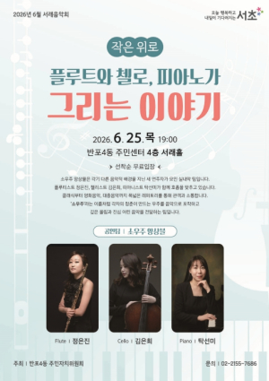 서초구, 여름밤 감동 선사할 `6월 서래음악회` 25일 개최