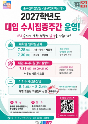 서울 중구, 다음 달 `수시집중주간 프로그램` 운영