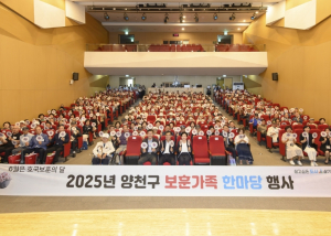 ˝호국영웅 헌신, 예우로 보답˝...양천구, 25일 `보훈가족 한마당` 개최