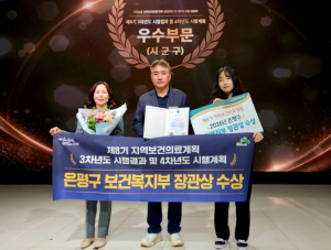 은평구, 지역보건의료계획 평가 2년 연속 보건복지부 장관상