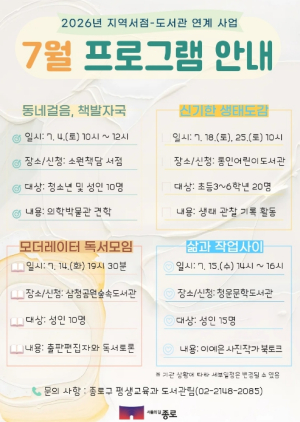 ˝박물관 견학부터 북토크까지˝ 종로구, 독서문화 체험의 장 연다