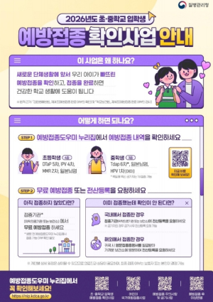 성북구, 일본뇌염 예방 총력…구민 대상 모기물림 예방수칙 안내