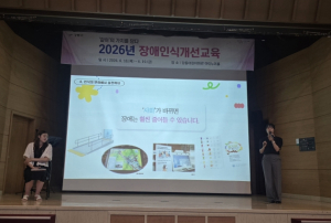 강동구, 장애 당사자 목소리로 장애인식개선 나서