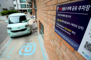 성동구, 비어 있는 주택 주차 공간 공유로 주차난 해소한다