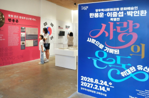 중랑구, 망우역사문화공원에서 한용운·이중섭·박인환 특별전