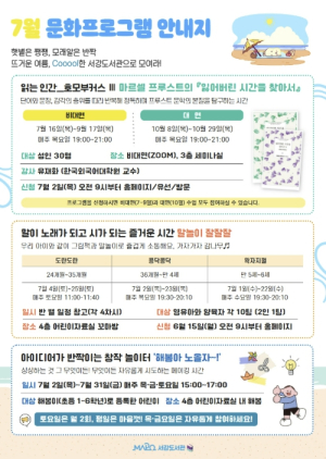 뜨거운 7월, 무더위 탈출은 마포구립서강도서관에서