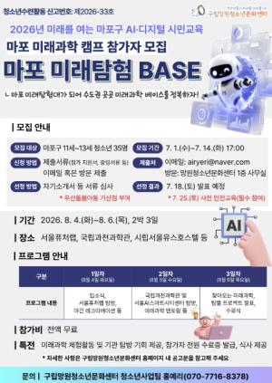 AI·드론·우주과학 한자리에…마포구, `미래과학 캠프` 운영
