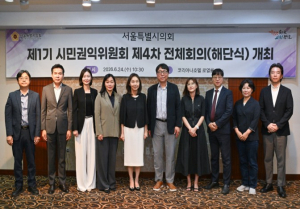 서울시의회 김지향 시민권익위원장, 제1기 시민권익위원회 해단식 개최