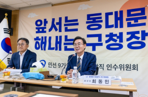 동대문구청장직 인수위원회, 9일간 활동 마무리