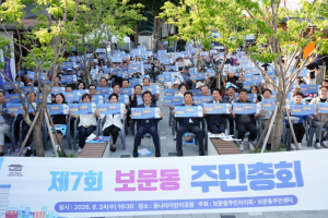 학생도 함께 만든 보문동 주민총회…852명 참여로 마을사업 우선순위 결정