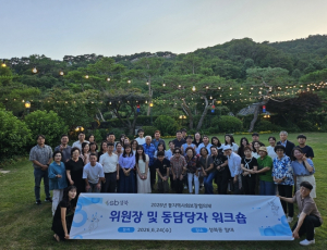 성북구, 동 지역사회보장협의체 역량강화교육 및 워크숍 개최