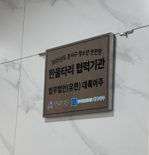 강서구, `강서한울타리` 통해 벼랑 끝 위기 청소년 보금자리 지켜냈다