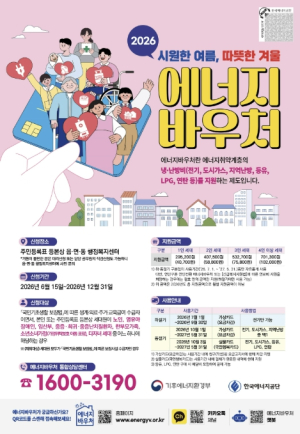 냉·난방비 부담 덜어드려요… 마포구, 에너지바우처 신청 접수