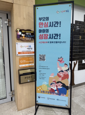 ˝독박 육아·돌봄 공백 없앤다˝ 강동구, 시간제 보육 운영 기관 확대