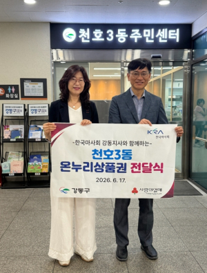 강동구 천호3동, 한국마사회 강동지사와 함께 어려운 이웃 장바구니 채운다