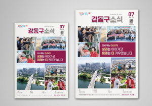 강동구 소식지, 더 크게 더 편하게…누구나 쉽게 읽는다