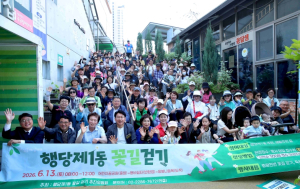 성동구 행당제1동, 주민과 함께한 `행당제1동 꽃길 걷기` 성료