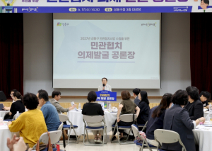 성동구, 2027년 민관협치사업 의제발굴 공론장 개최