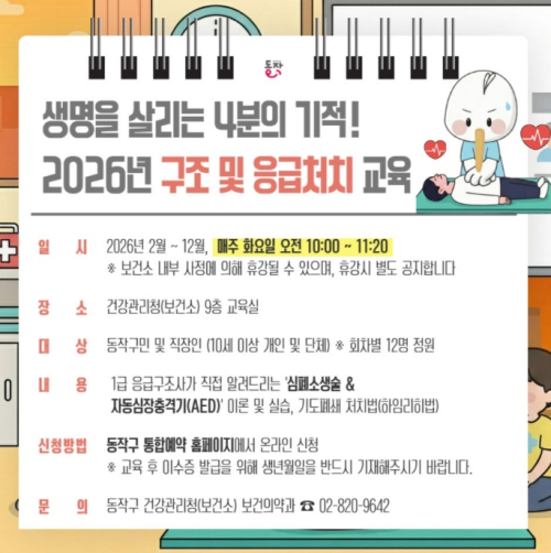 심폐소생술부터 하임리히법까지… 동작구, 응급처치 교육 운영