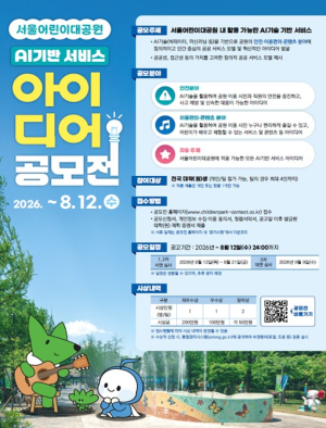 서울시설공단, 도시 인프라 AI 혁신 실험장으로 적극 개방 나선다