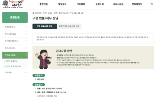 서대문구 무료법률상담실 온라인 예약 서비스 도입