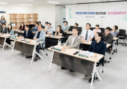 서울시 광진구의회, 제10대 의회 의원 상견례 및 오리엔테이션 개최