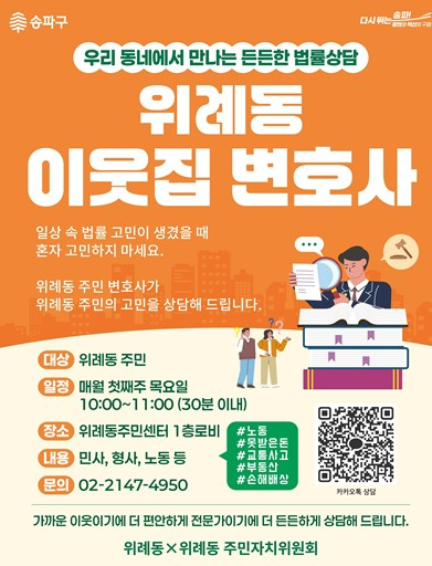 법률 고민은 `이웃집 변호사`에게… 송파구 위례동, 주민 재능기부로 지역문제 푼다