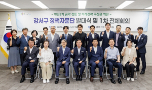 ‘구민이 주인 되는 더 큰 강서 만든다’ 민선9기 정책자문단 출범