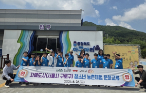 구로구 청소년들, 자매도시 괴산군서 농촌문화체험 펼쳐