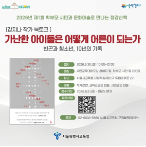 서울시교육청, 대표 소통 프로그램 정감산책으로 시민과 현안을 함께 고민하다