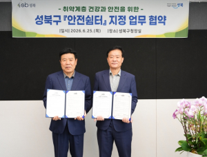 성북구, 취약계층 보호 위한 안전쉼터 확대