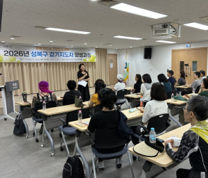 성북구, 걷기지도자 30명 배출…지역 건강 리더 212명으로 확대