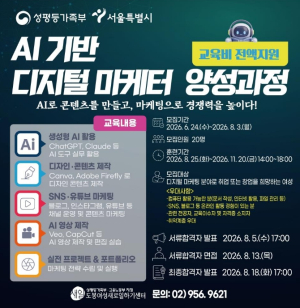 AI 마케팅 실무 한 번에…도봉구 여성인재 양성