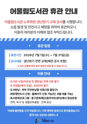 서울 중구, 어울림도서관 노후 냉난방기 교체...˝7월 한 달간 휴관˝