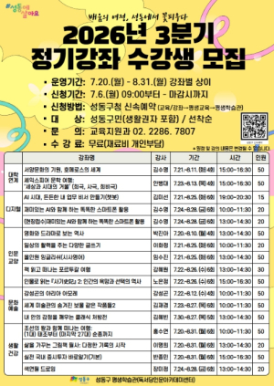 성동구, AI부터 인문학까지 평생학습관 17개 강좌 개설... 배움의 열기 이어간다