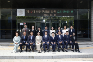 양천구의회, 제10대 의회 오리엔테이션 개최