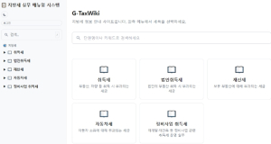 강남구, `강남형 택스위키` 도입… ˝취득세 민원 처리 시간 80% 단축˝