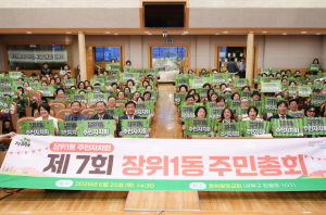 성북구 장위1동, 주민총회 성료…1948명 참여로 주민자치계획 확정